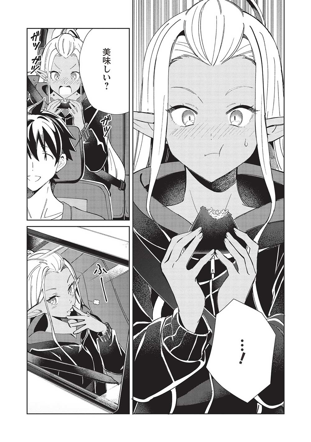 日本へようこそエルフさん 第51話 - Page 6