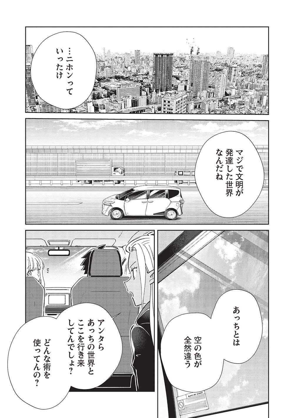 日本へようこそエルフさん 第51話 - Page 7