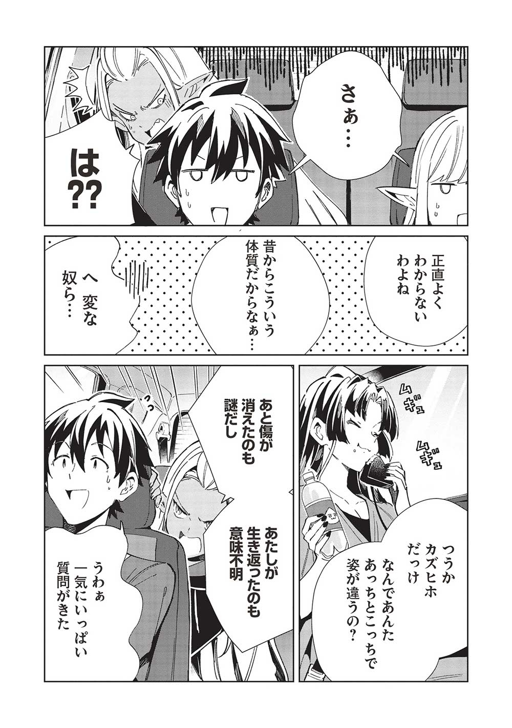 日本へようこそエルフさん 第51話 - Page 8