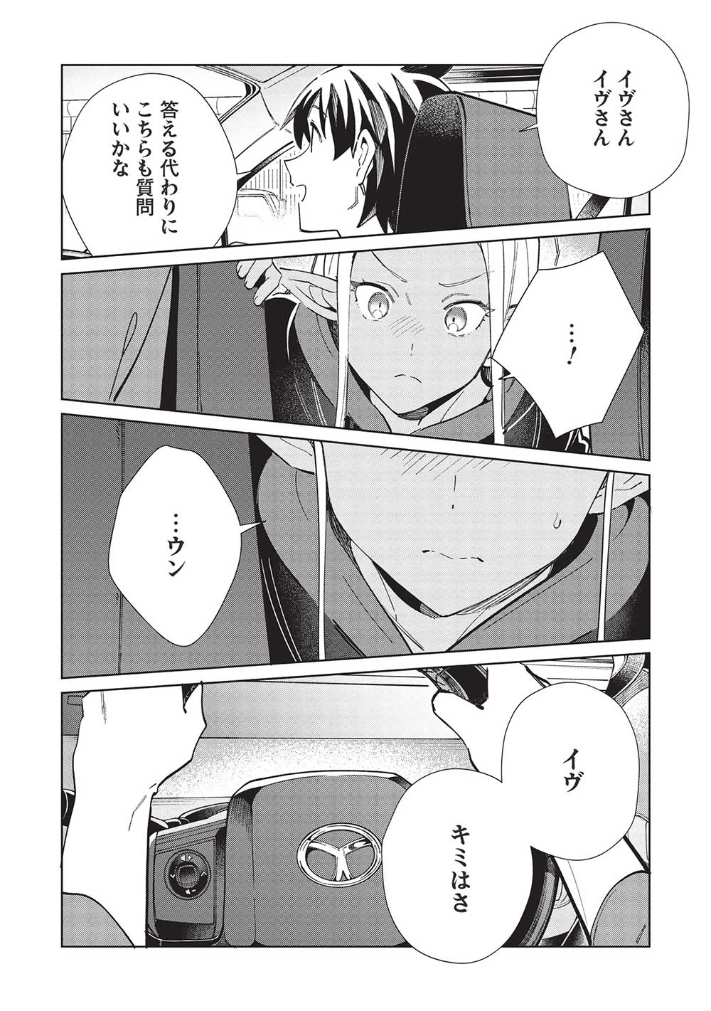 日本へようこそエルフさん 第51話 - Page 9