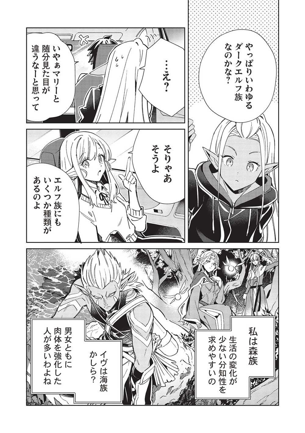 日本へようこそエルフさん 第51話 - Page 10