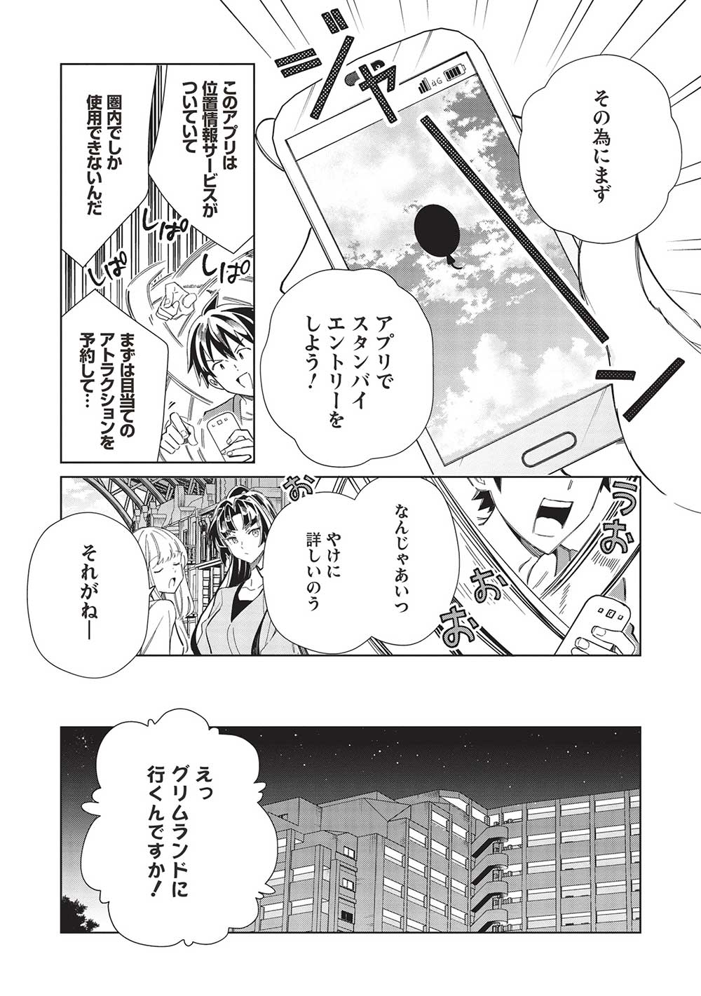 日本へようこそエルフさん 第52話 - Page 3