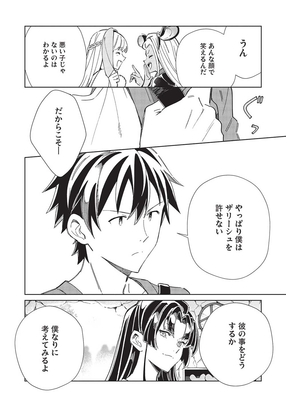 日本へようこそエルフさん 第52話 - Page 22