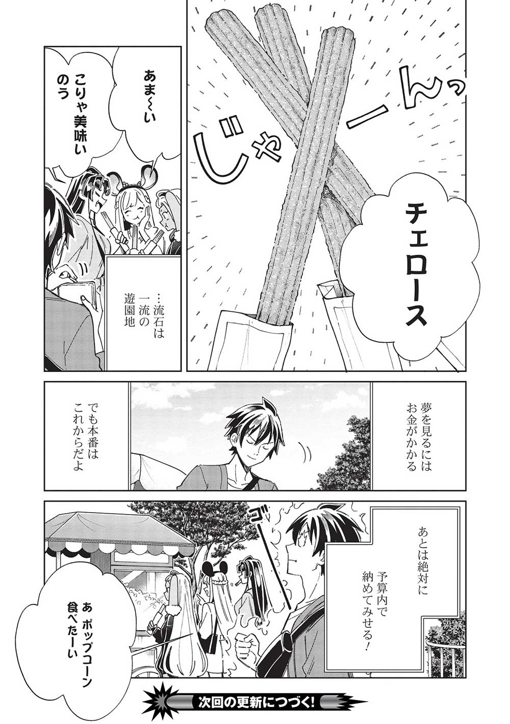 日本へようこそエルフさん 第52話 - Page 24