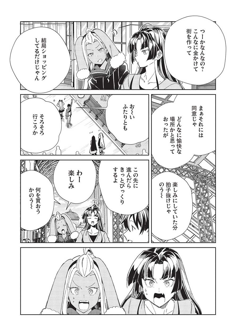 日本へようこそエルフさん 第52話 - Page 7