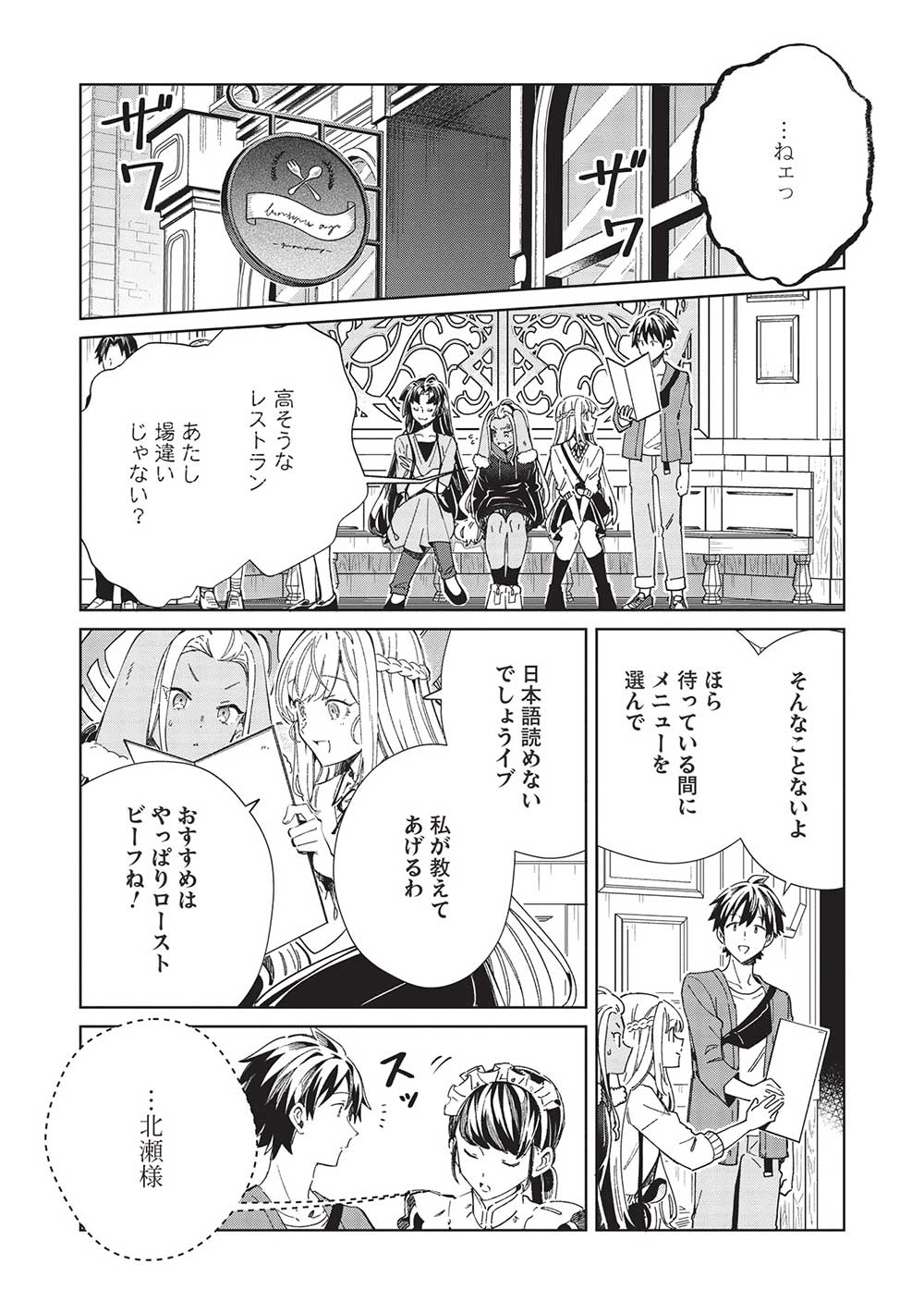 日本へようこそエルフさん 第53話 - Page 2