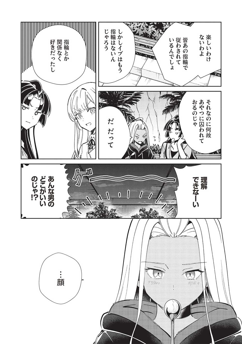 日本へようこそエルフさん 第53話 - Page 11