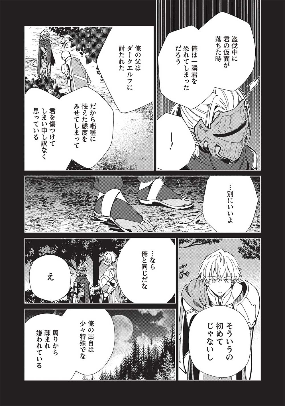 日本へようこそエルフさん 第53話 - Page 18