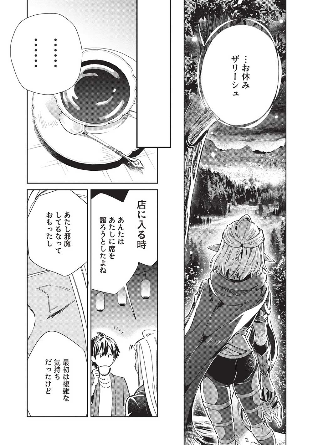 日本へようこそエルフさん 第53話 - Page 21
