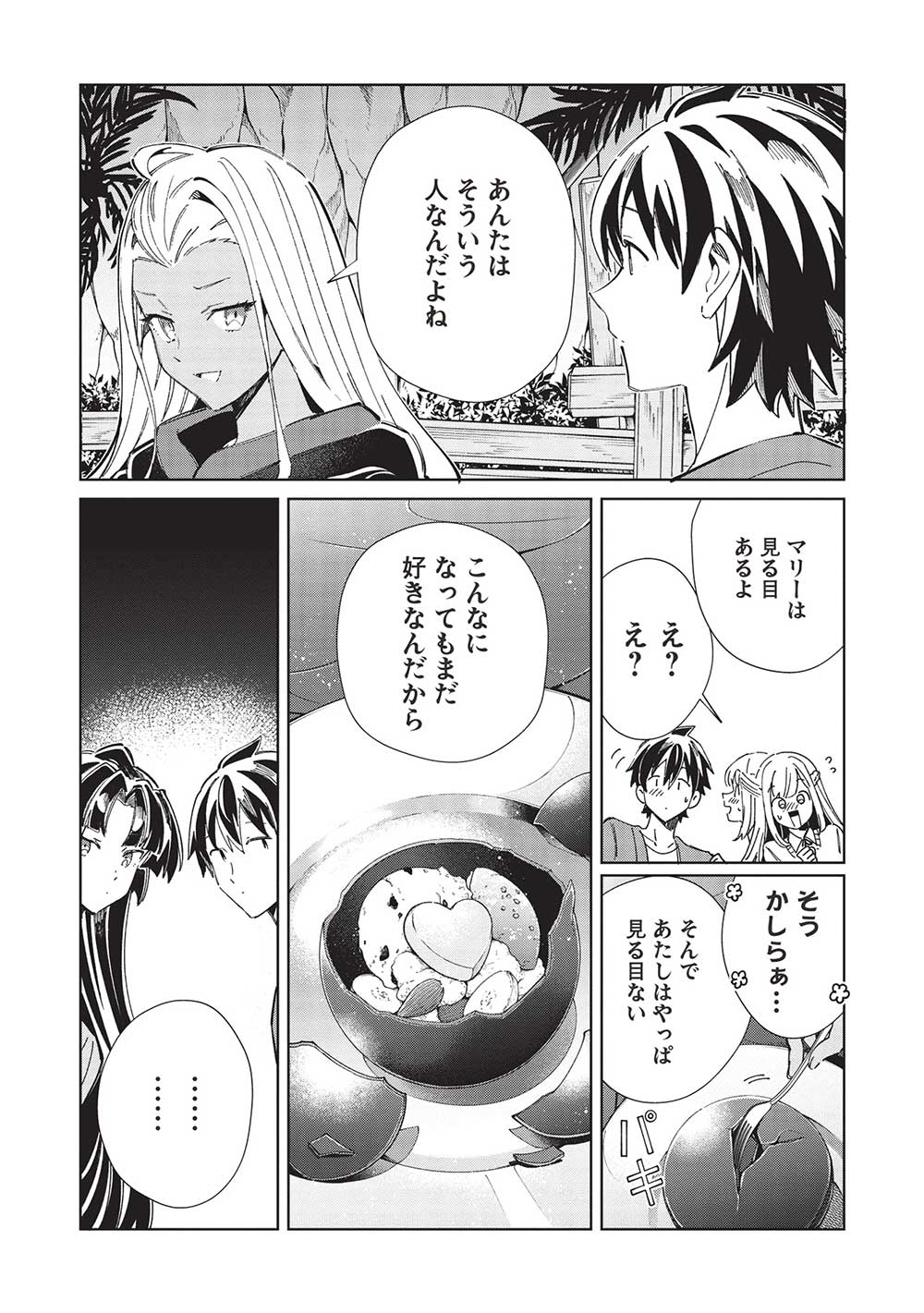 日本へようこそエルフさん 第53話 - Page 22