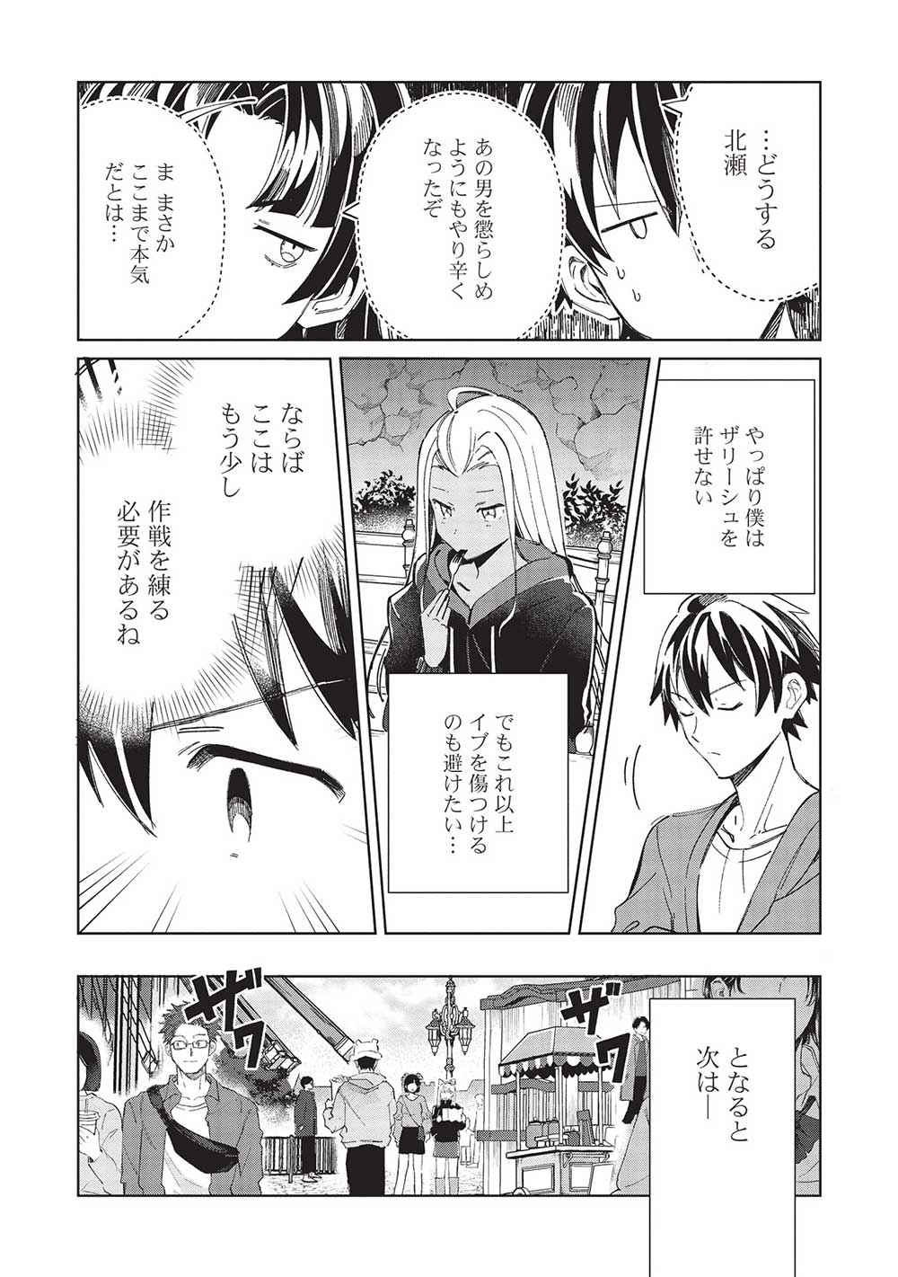 日本へようこそエルフさん 第53話 - Page 23