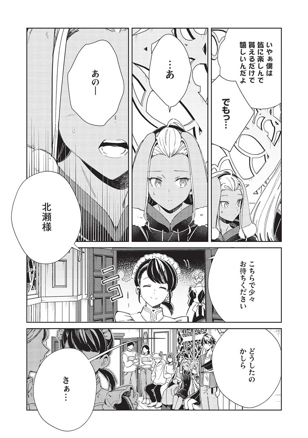 日本へようこそエルフさん 第53話 - Page 4