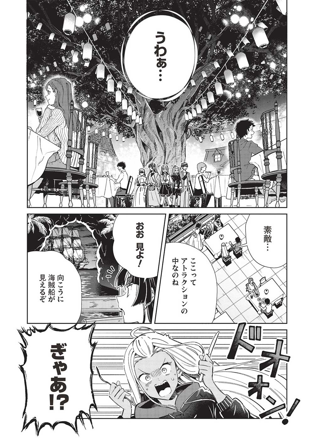 日本へようこそエルフさん 第53話 - Page 6