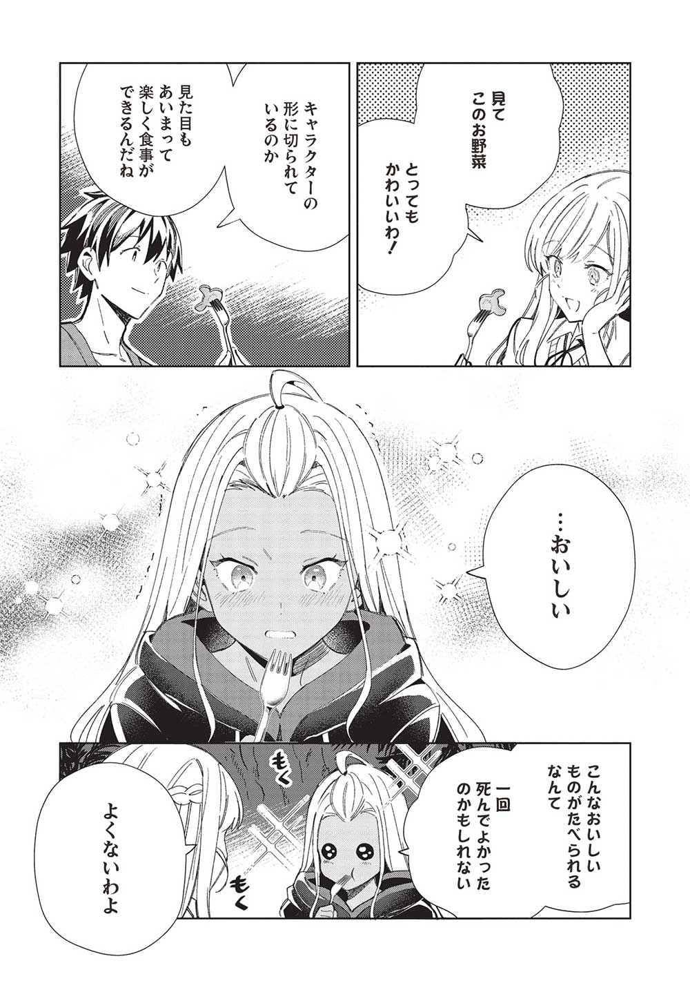 日本へようこそエルフさん 第53話 - Page 8