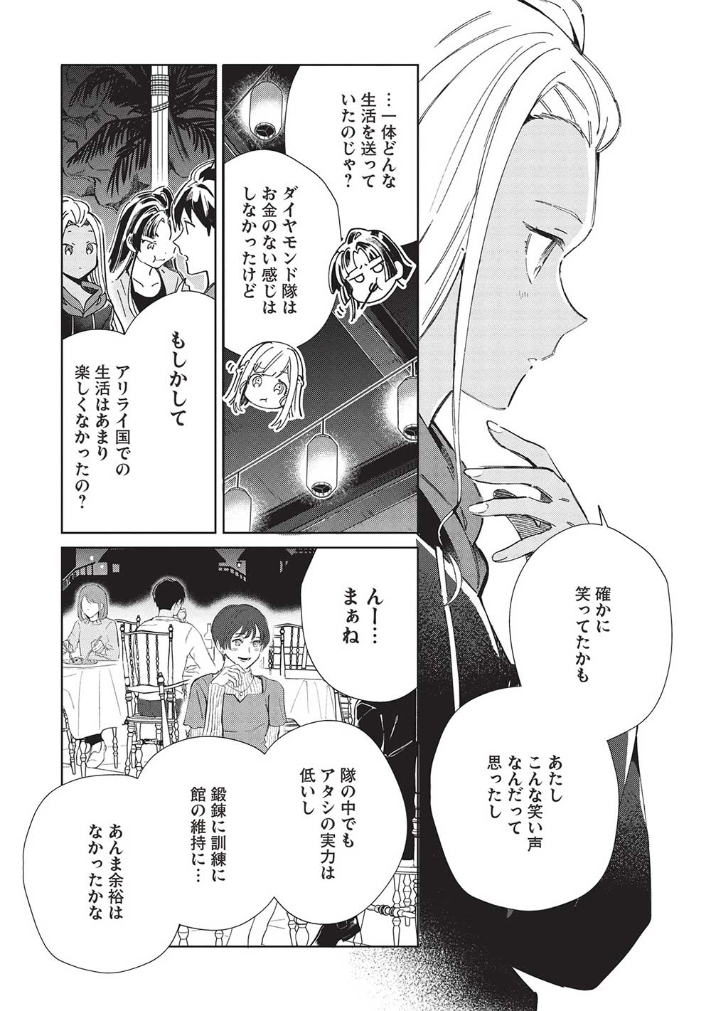 日本へようこそエルフさん 第53話 - Page 10