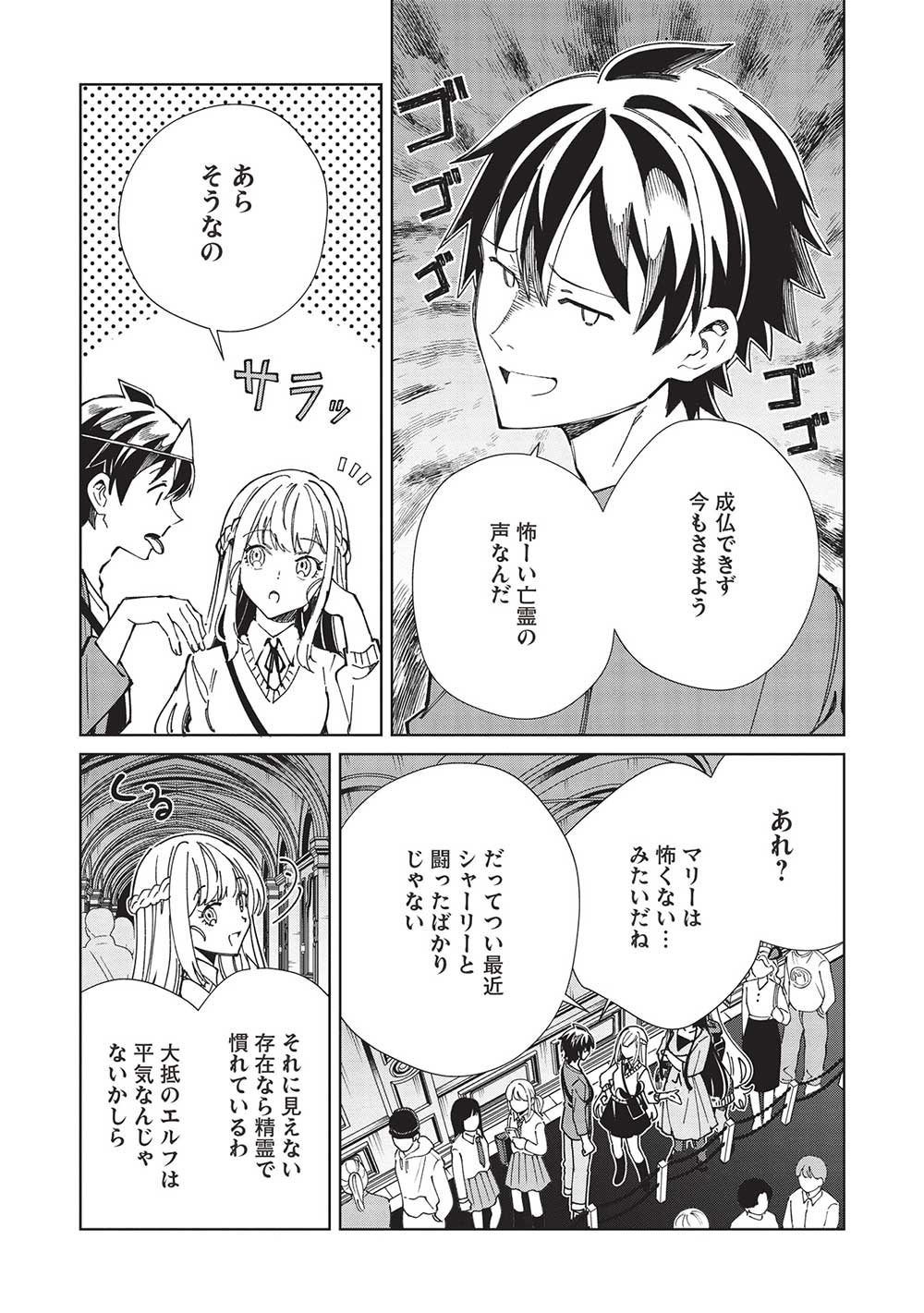 日本へようこそエルフさん 第54話 - Page 2