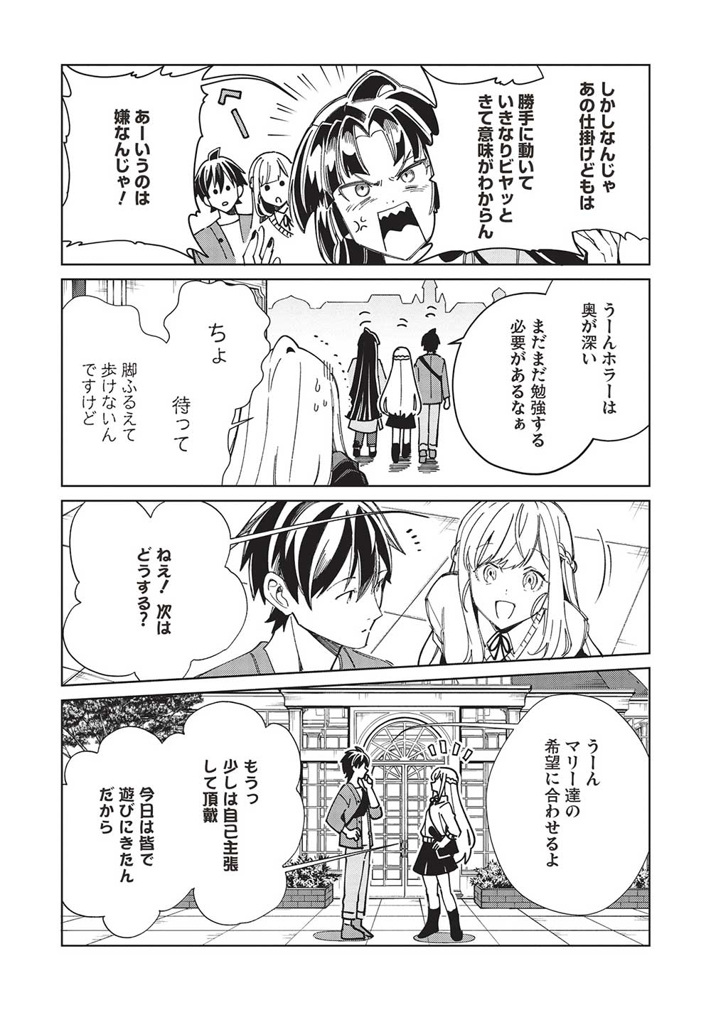 日本へようこそエルフさん 第54話 - Page 13