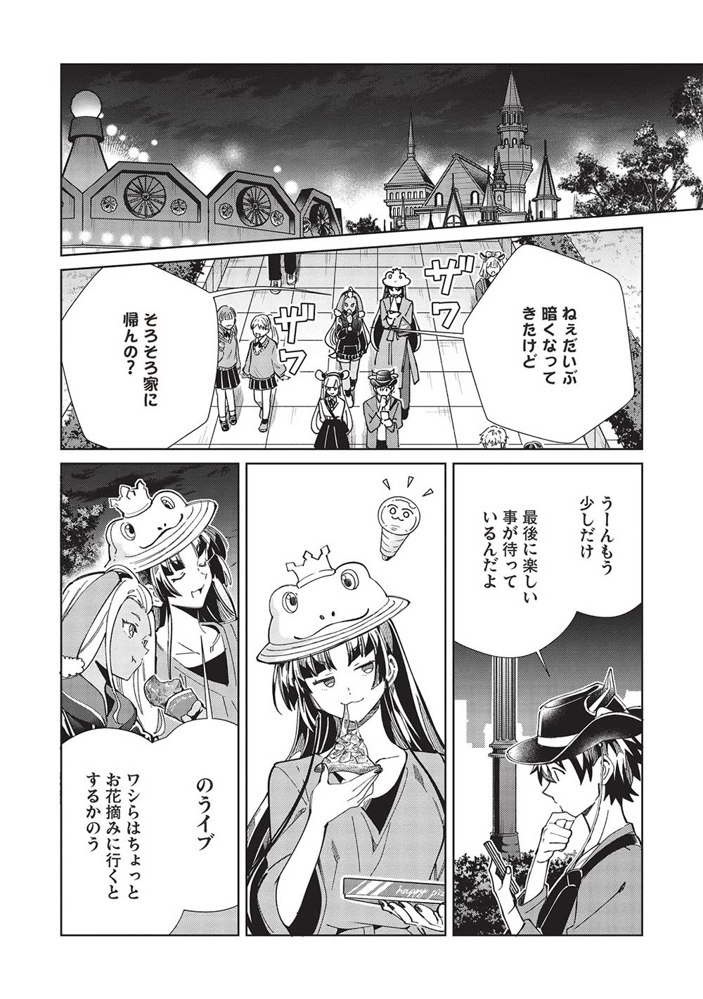 日本へようこそエルフさん 第54話 - Page 16