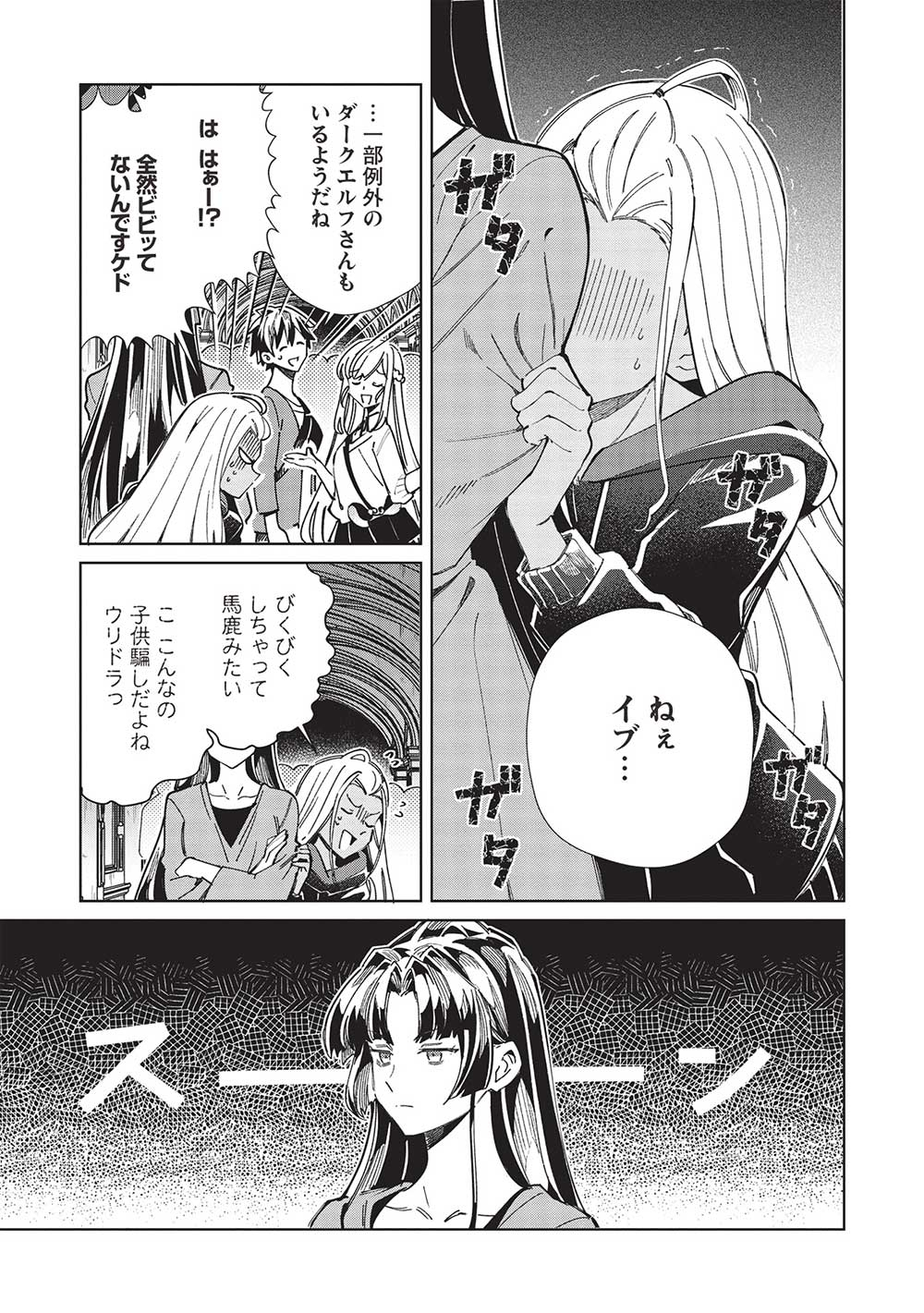 日本へようこそエルフさん 第54話 - Page 3