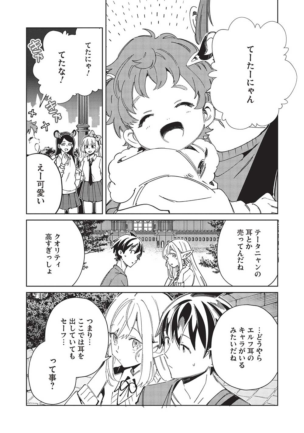 日本へようこそエルフさん 第54話 - Page 22