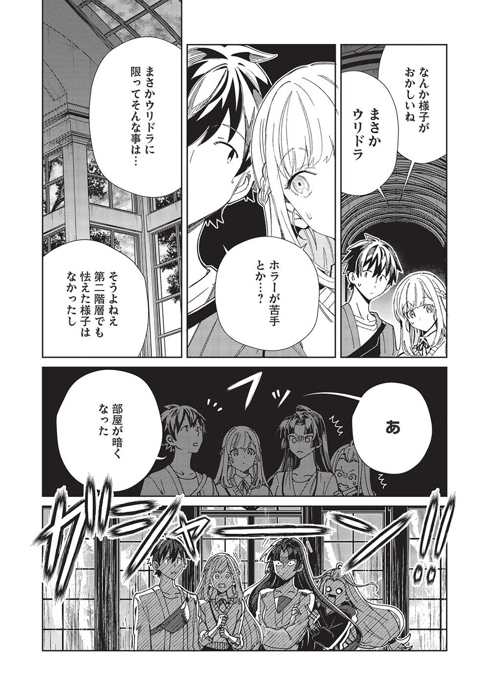 日本へようこそエルフさん 第54話 - Page 4