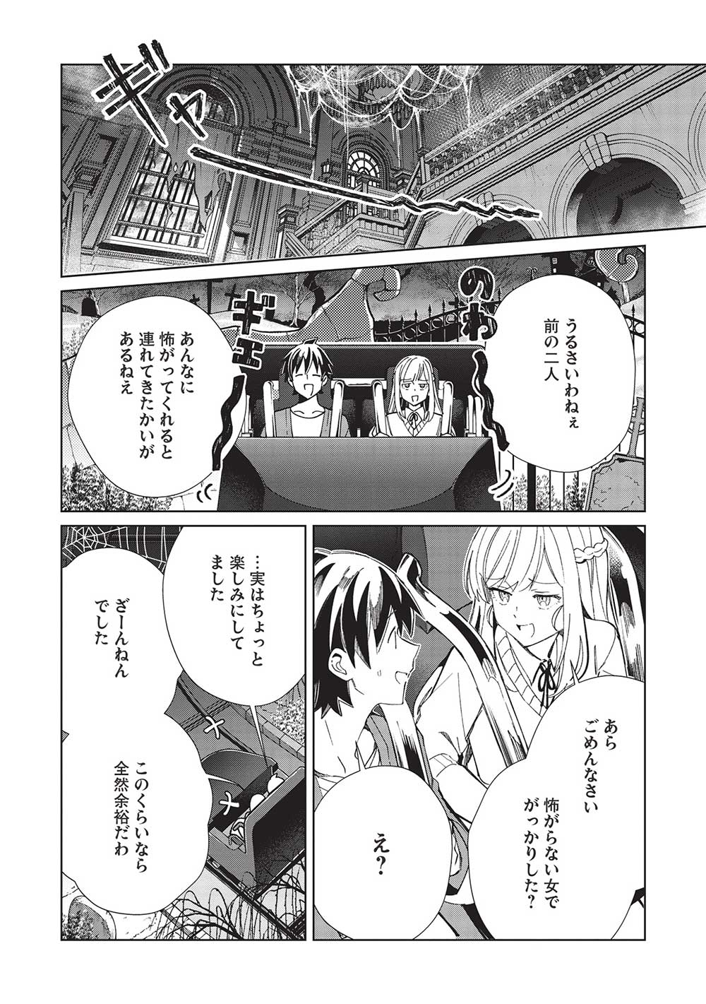 日本へようこそエルフさん 第54話 - Page 6