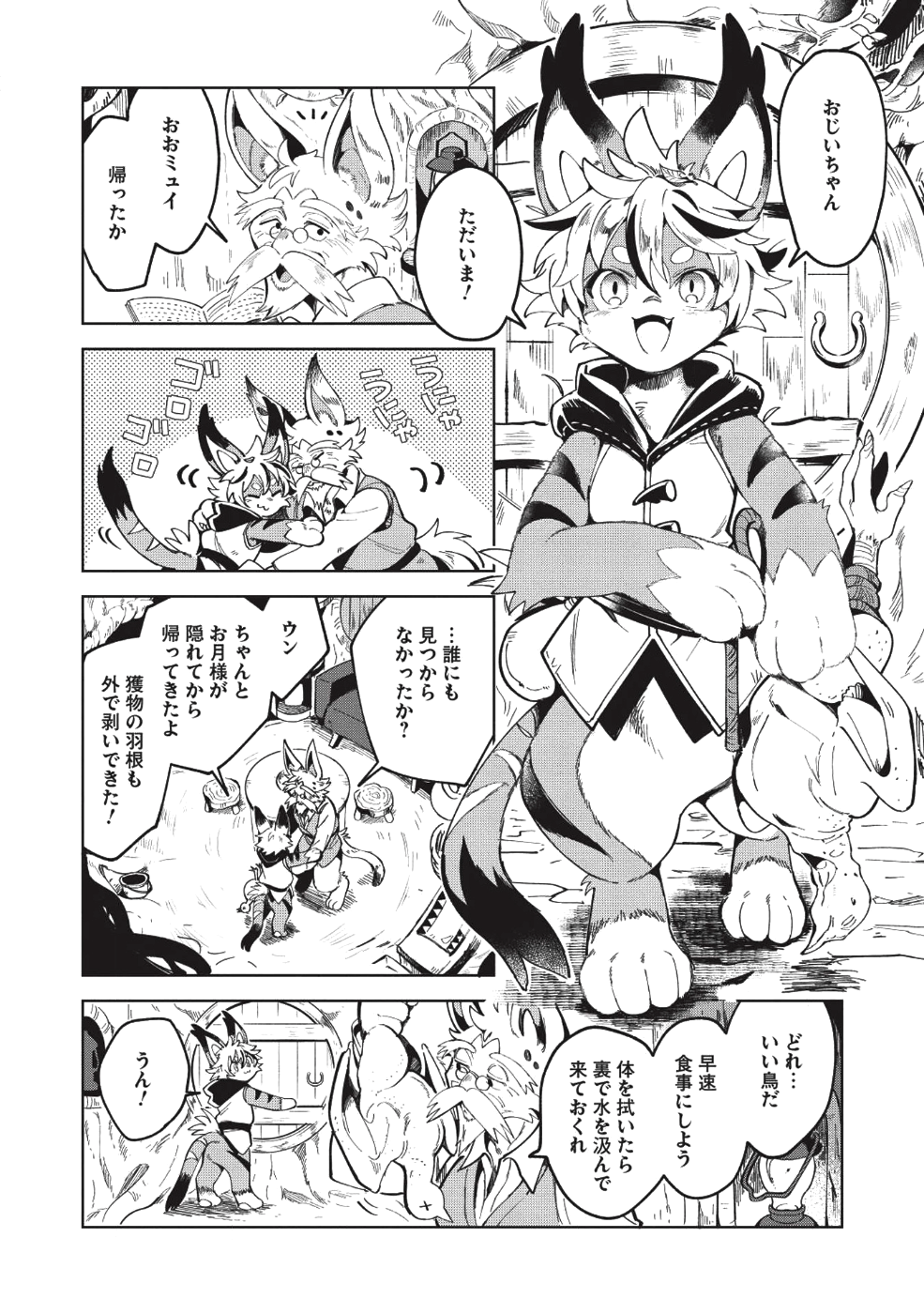 日本へようこそエルフさん 第6話 - Page 2