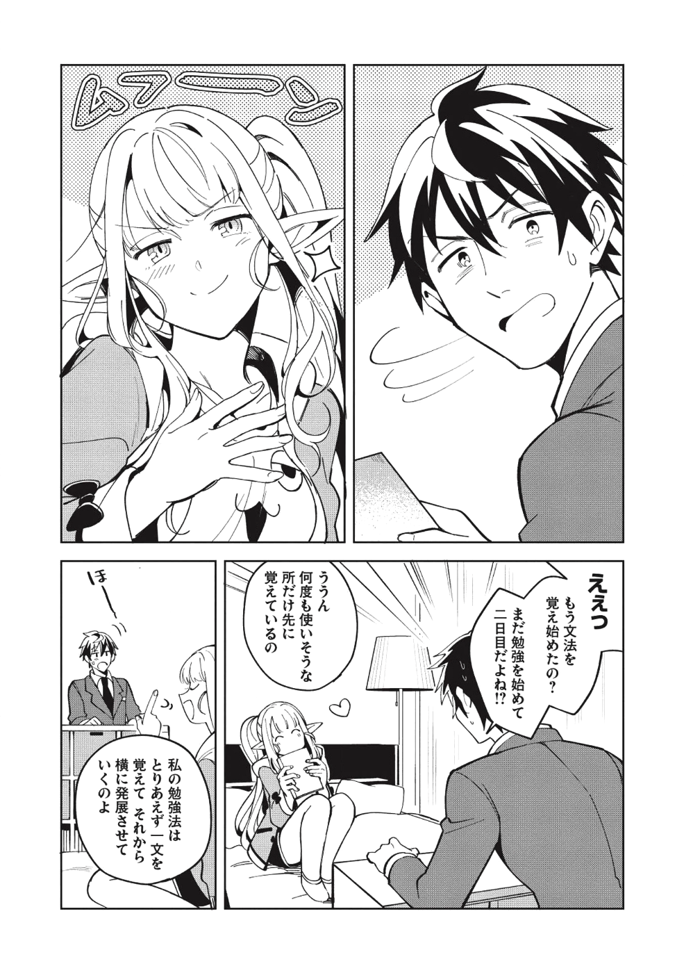 日本へようこそエルフさん 第6話 - Page 11