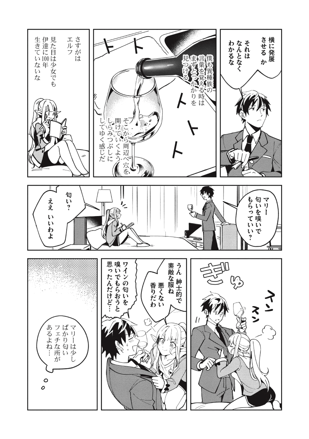 日本へようこそエルフさん 第6話 - Page 12