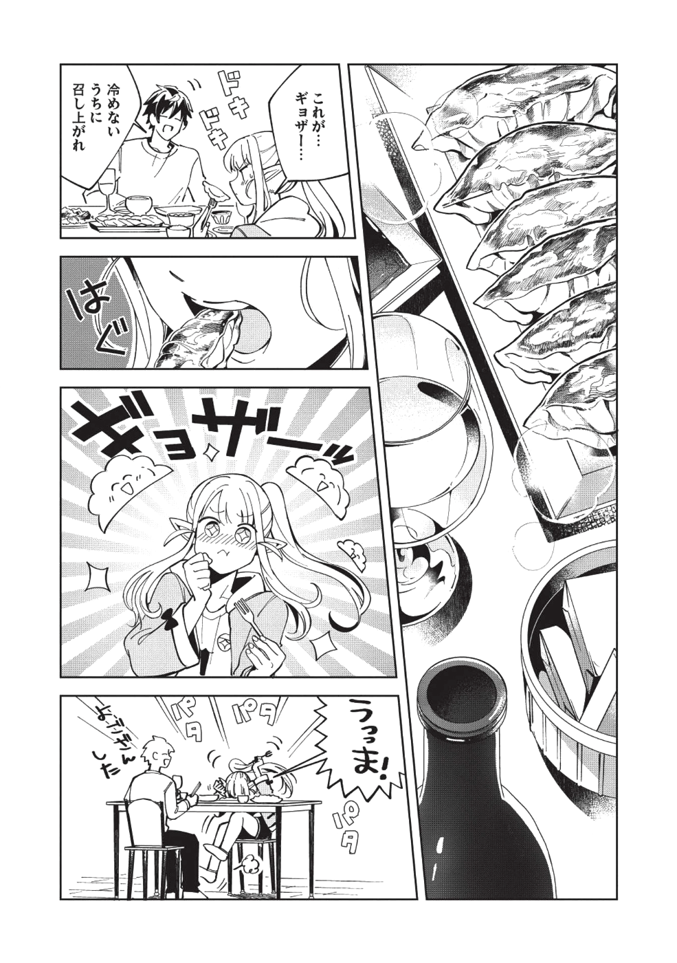 日本へようこそエルフさん 第6話 - Page 13