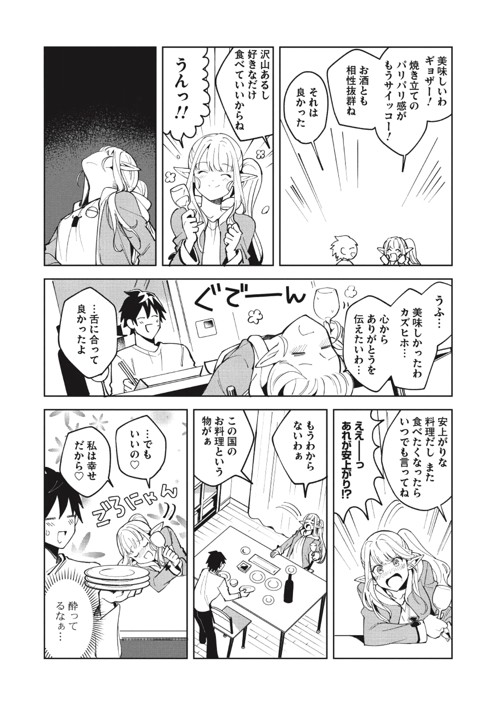 日本へようこそエルフさん 第6話 - Page 14