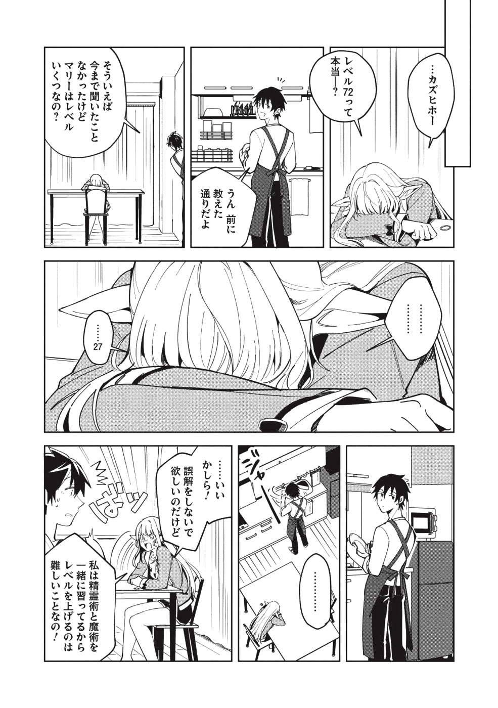 日本へようこそエルフさん 第6話 - Page 15