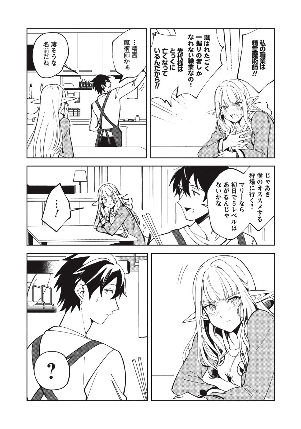 日本へようこそエルフさん 第6話 - Page 16