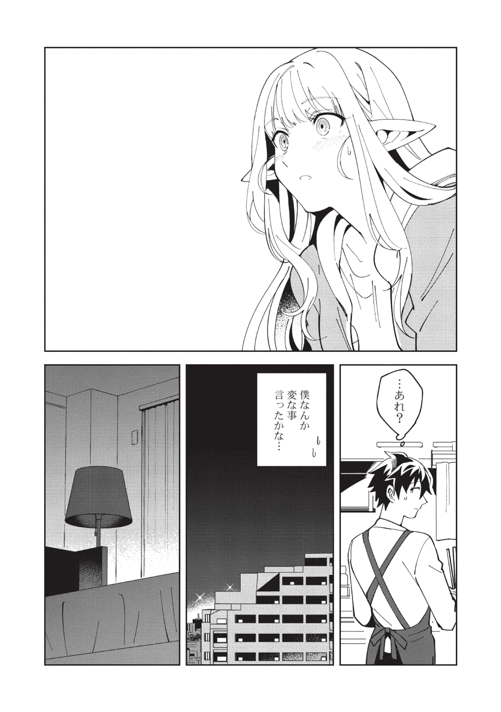 日本へようこそエルフさん 第6話 - Page 18