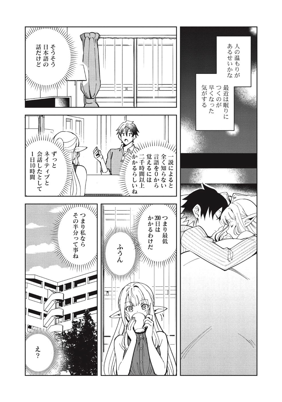 日本へようこそエルフさん 第6話 - Page 19