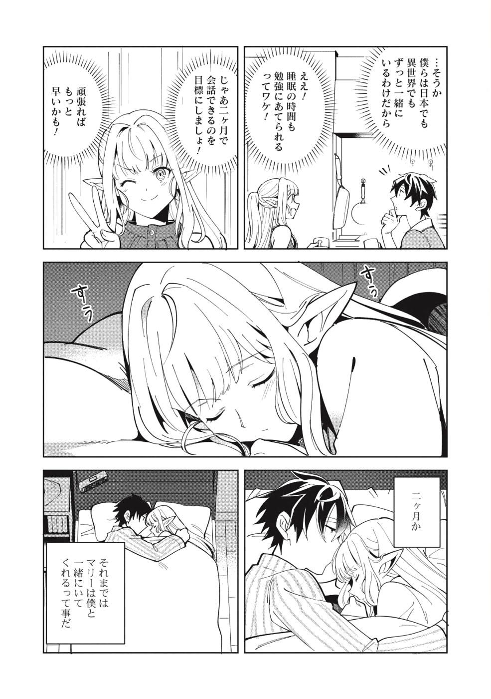 日本へようこそエルフさん 第6話 - Page 20