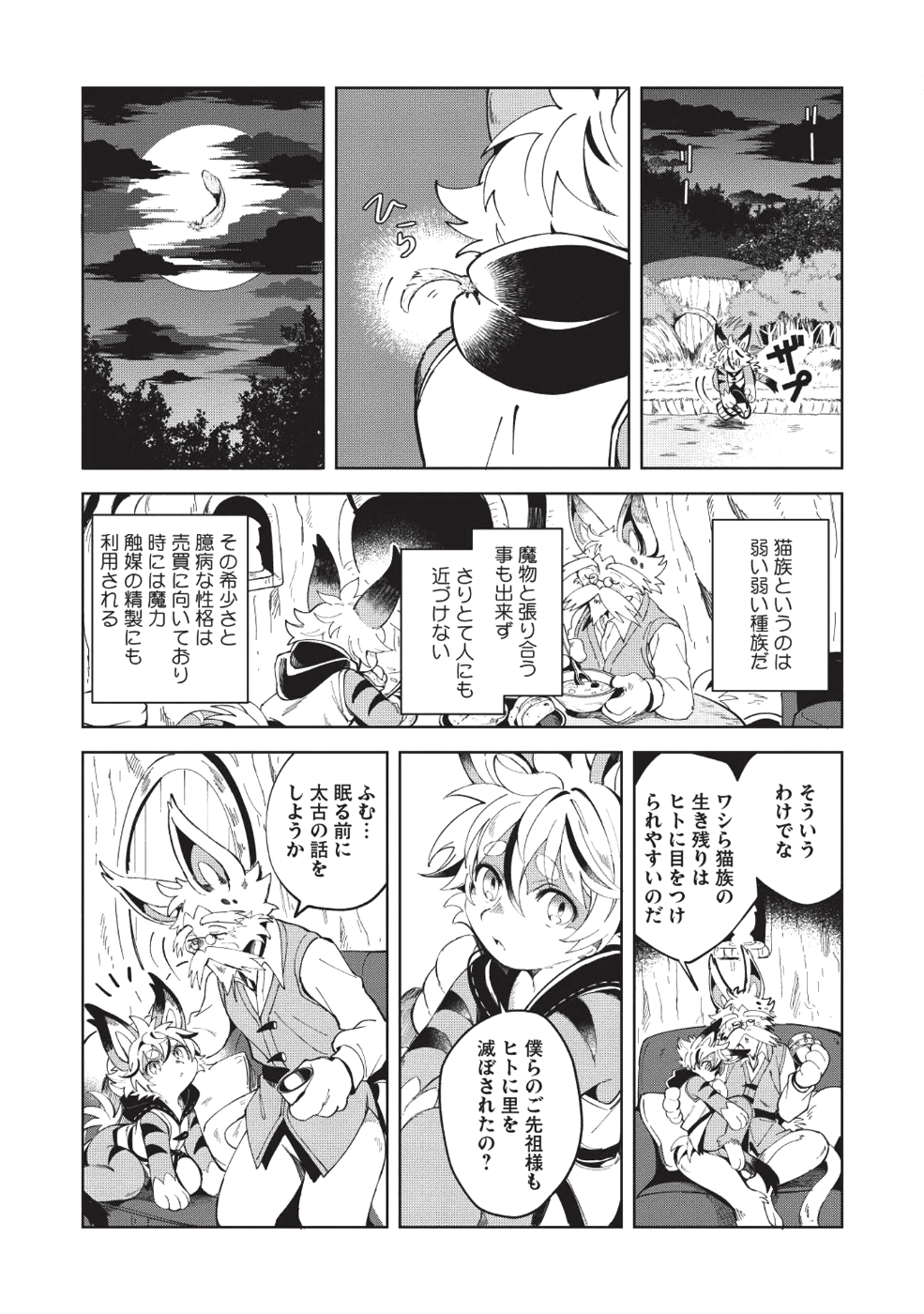 日本へようこそエルフさん 第6話 - Page 3