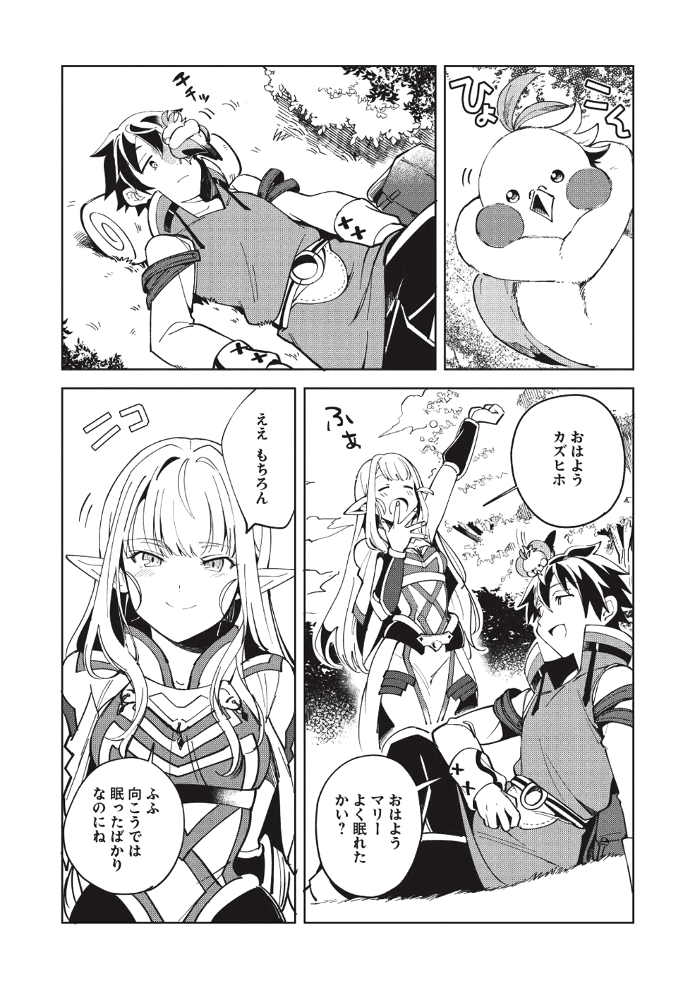 日本へようこそエルフさん 第6話 - Page 22