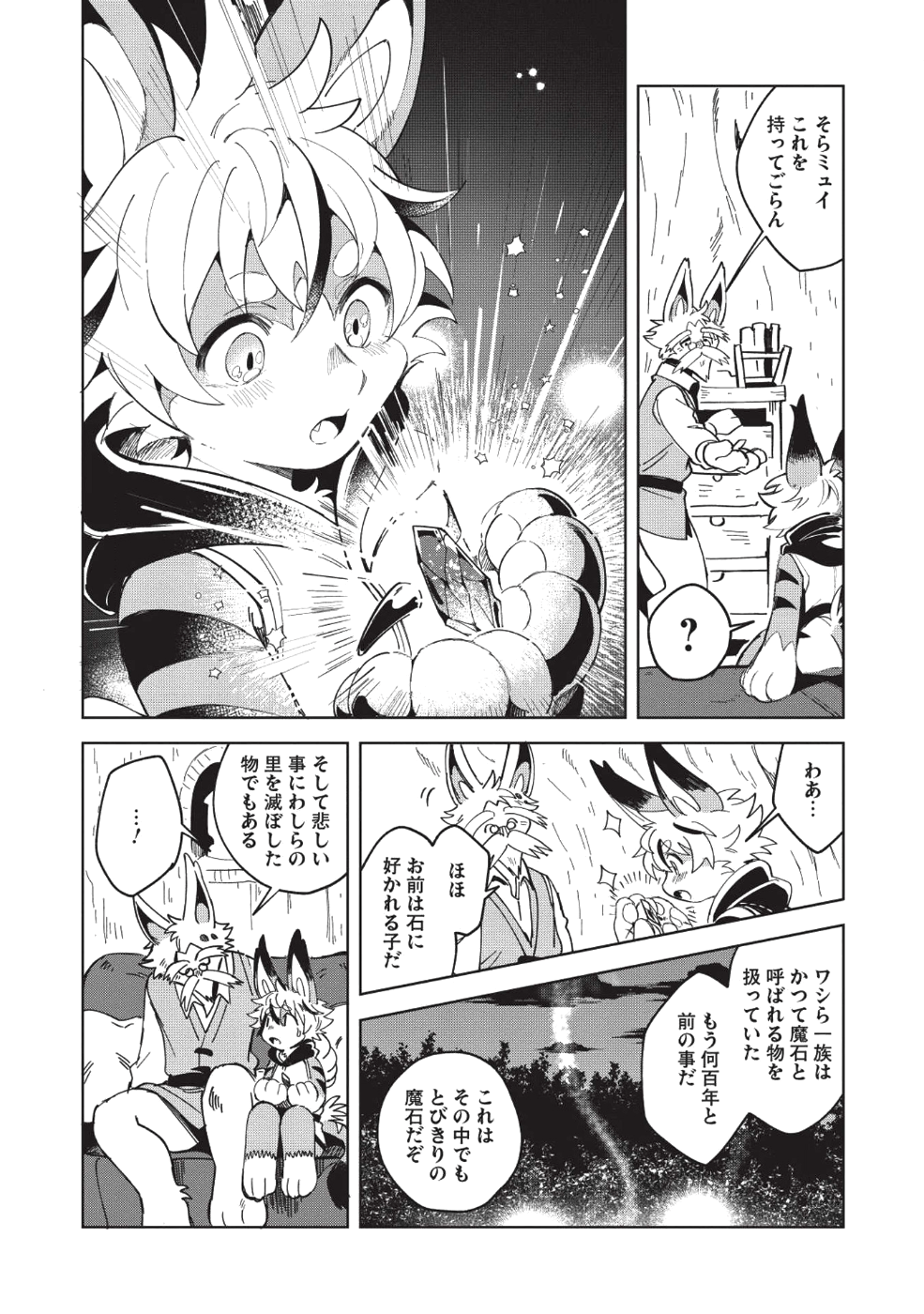 日本へようこそエルフさん 第6話 - Page 4