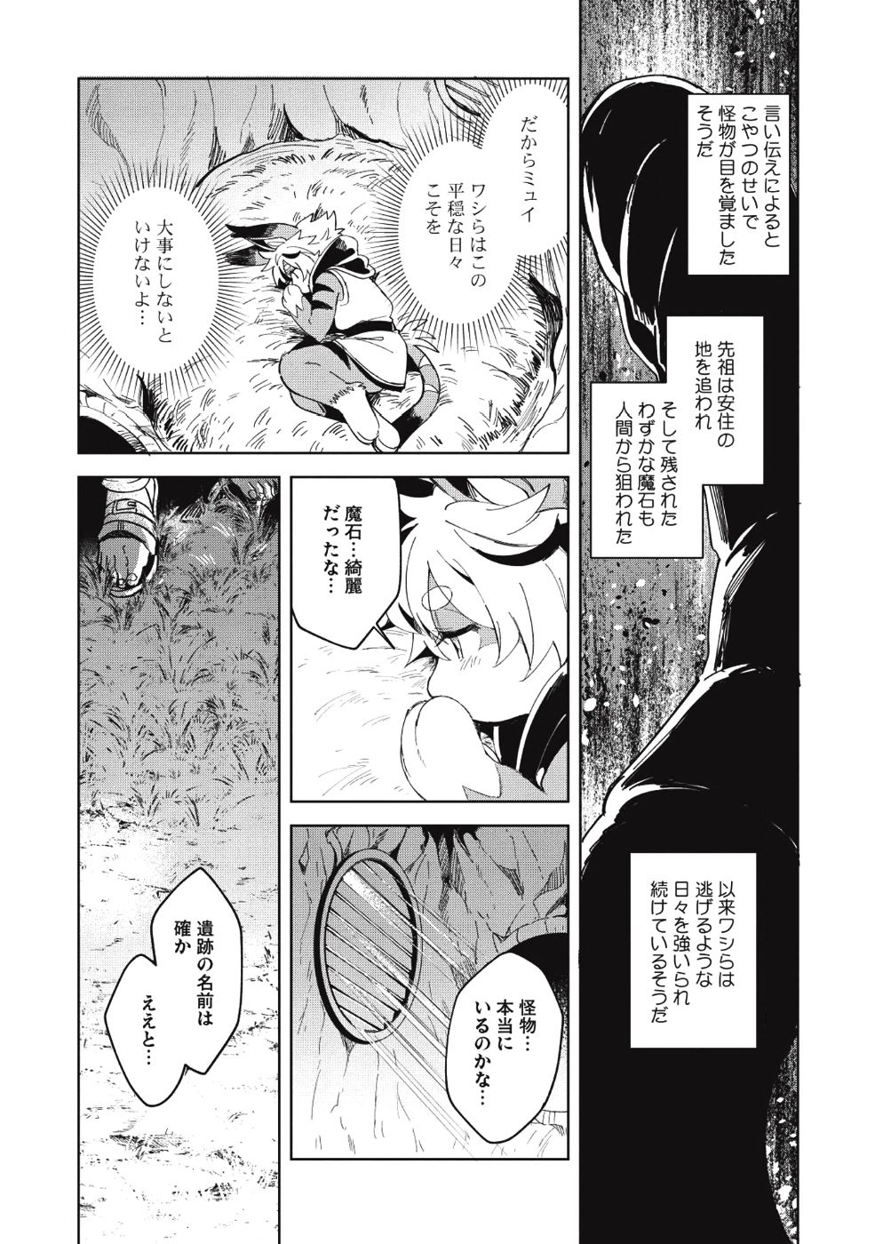 日本へようこそエルフさん 第6話 - Page 5