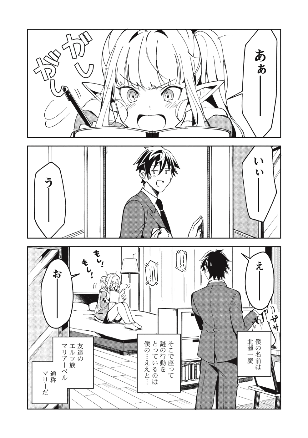 日本へようこそエルフさん 第6話 - Page 8