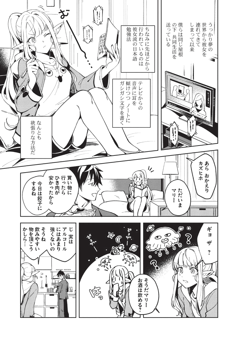 日本へようこそエルフさん 第6話 - Page 9