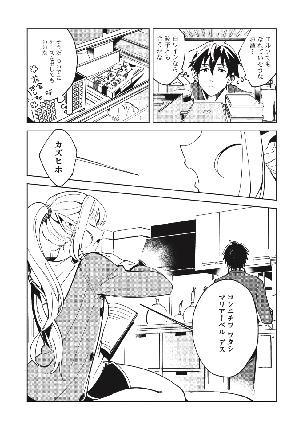 日本へようこそエルフさん 第6話 - Page 10