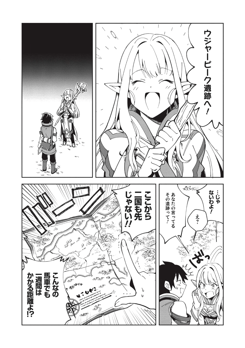 日本へようこそエルフさん 第7話 - Page 2