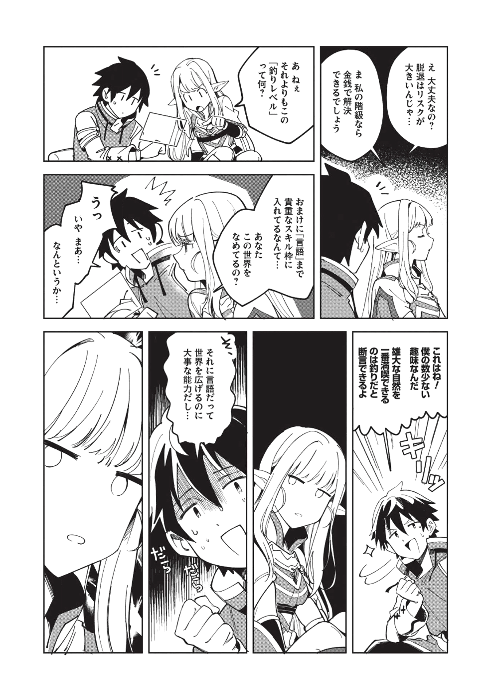 日本へようこそエルフさん 第7話 - Page 11