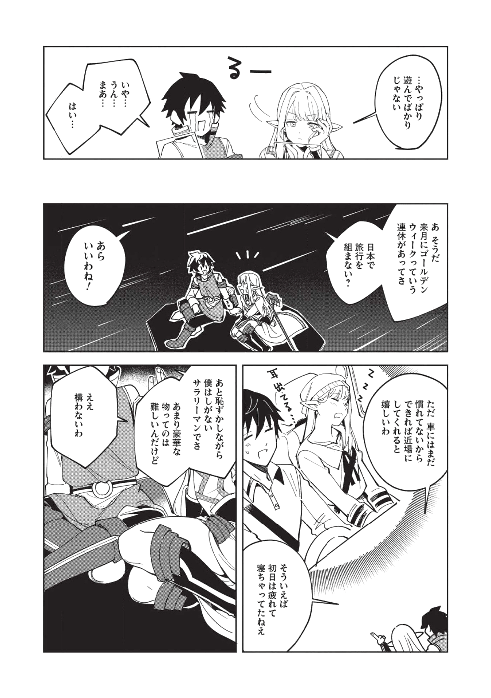 日本へようこそエルフさん 第7話 - Page 12