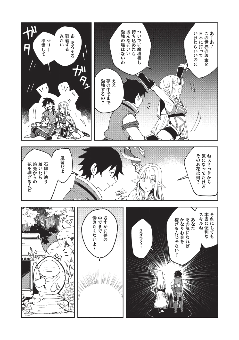 日本へようこそエルフさん 第7話 - Page 13