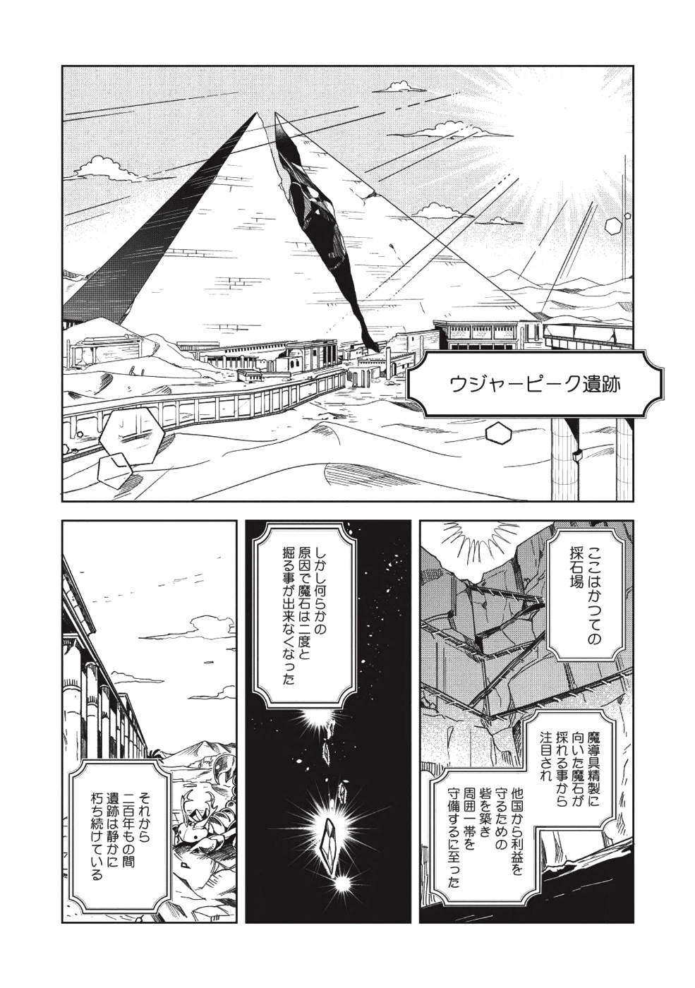 日本へようこそエルフさん 第7話 - Page 14