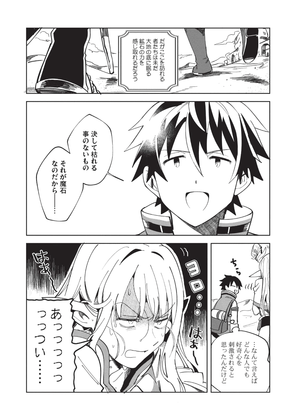 日本へようこそエルフさん 第7話 - Page 15