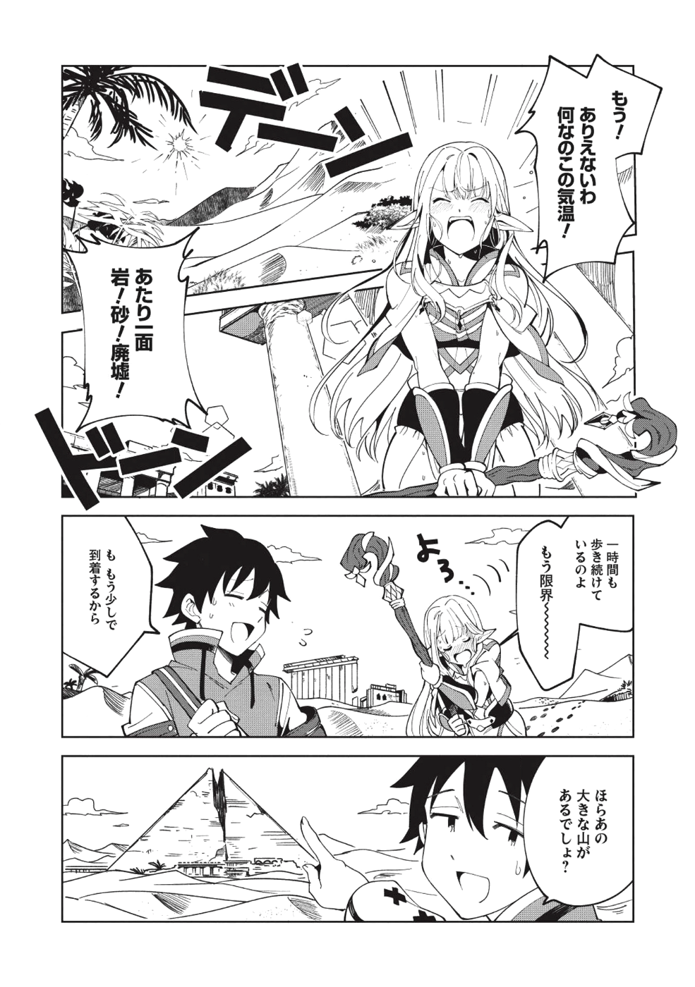 日本へようこそエルフさん 第7話 - Page 16